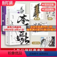 [套装3册]与凤行+花千骨典藏画册 [正版]博集天卷与凤行全二册+花千骨典藏画册(套装3册)人气仙侠经典套装九鹭非香赵丽