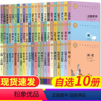 自选10册 [正版]世界名著全套70册 名家名译经典文学书籍 10-12-15周岁课外书物 巴黎圣母院简爱小王子青少年版