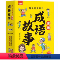 [全6册]成语故事 [正版]孩子都爱看的漫画经典国学故事书史记+论语+孙子兵法+道德经+山海经彩图注音历史故事经典原文名