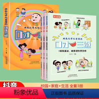 [全套3册]大头儿子儿童漫画口才三绝 [正版]大头儿子儿童漫画口才三绝全3册 情商口才说话技巧培养孩子高情商的书儿童语言