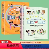 [全套3册]大头儿子儿童漫画口才三绝 [正版]大头儿子儿童漫画口才三绝全3册 情商口才说话技巧培养孩子高情商的书儿童语言