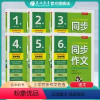 同步作文 一年级上 [正版]2024新版同步作文小学口语交际一二三四五六123456年级上下册人教版春雨作文RJ版小学语