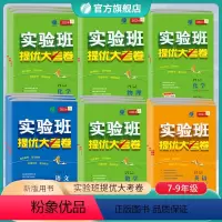 [人教版]语文 国一上 [正版]2024新版初中实验班提优大考卷七八九年级上册语文人教数学苏科英语译林 789年级语文R