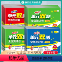 [人教版]语文 一年级上 [正版]2024新版小学单元双测一二三四五六年级上下册语文人教数学苏教英语外研社版 小学语文R