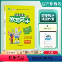 英语 八年级下 [正版]2024年春 初中英语默写高手八年级英语下册人教版 8年级初二下册RJPEP版单词短语天天专项巧