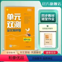 道德与法治 七年级下 [正版]2024年春 初中道德与法治单元双测七年级下册人教版 春雨教育7年级初一RJ基础达标训练综