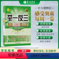 [正版]2023举一反三奥数1000题全解题库六年级奥数竞赛考试用书 小学六年级奥数教程材料全套数学思维训练教辅 春雨