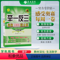 数学 小学三年级 [正版]2023举一反三奥数1000题全解题库三年级奥数竞赛考试用书 小学3年级奥数教程材料全套数学思