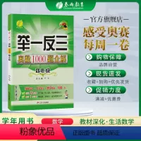 数学 小学四年级 [正版]2023举一反三奥数1000题全解题库四年级奥数竞赛考试用书 小学4年级奥数教程材料全套数学思