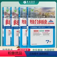 英语 七年级/初中一年级 [正版]2023新 初中语文组合阅读周周赢英语阅读高手七八九年级全一册通用版 789年级上册同