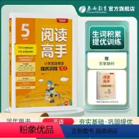 英语 小学五年级 [正版]2023新版 小学英语阅读高手五年级 5年级小学英语阅读提优训练100篇80篇主题阅读20篇期