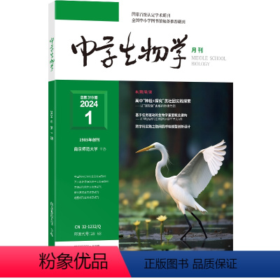 中学生物学 2024年第1期生物 [正版]中学生物学 2024年第1-3期生物