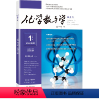 化学教与学 2024年第1期化学 [正版]化学教与学 期刊2024年第1-6期化学教与学