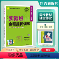 数学 选择性必修第三册 [正版]2024新版 实验班全程提优训练高中数学选择性必修第三册人教A版 选修3RJ版同步训练提