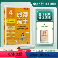 英语 小学四年级 [正版]2023新版 小学英语阅读高手四年级 春雨教育4年级小学英语阅读提优训练100篇80篇主题阅读