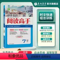 英语 七年级/初中一年级 [正版]2023年秋 初中英语阅读高手七年级上册 通用版 七年级上册英语通用版同步专项训练完形