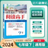 英语 七年级下 [正版]2024年实验班初中英语阅读高手七年级下册 通用版 初中英语七年级下册通用版同步专项训练完形填空