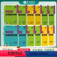 数学必修第一册苏教 高中通用 [正版]2023全新实验班全程提优训练高中语文数学英语物理化学生物历史人教苏教北师大科目版