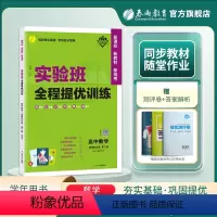 数学 选择性必修第二册 [正版]2024新版 实验班全程提优训练高中数学选择性必修第二册北师大版 春雨教育高中选修1BS