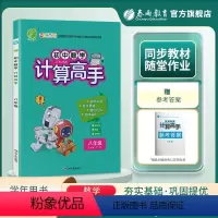 数学 八年级/初中二年级 [正版]2023年 初中数学计算高手八年级全一册 初二数学8年级通用版练规范性练速度练准确率同