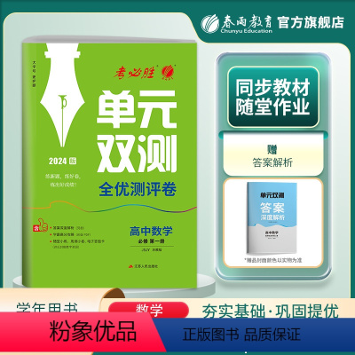 数学 必修第一册 [正版]2023新版 高中单元双测数学必修第一册 苏教版 数学必修1同步测试卷JSJY版期中期末专项提