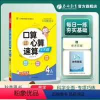 数学 四年级上 [正版]2023年秋 小学口算心算速算天天练四年级上册数学人教版 4年级上册小学数学RJ版同步计算训练加