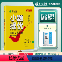 数学 全国通用 [正版]备考2024新版实验班小题提优高考冲刺必刷基础题 高考全国卷数学春雨教育2023高考真题全刷全国