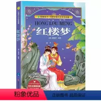 红楼梦 [正版]红楼梦彩绘全集注音版原版原著小学少儿读物课外阅读书籍0-3-6-12周岁儿童阅读一二三年级幼儿童书