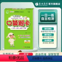 数学 小学一年级 [正版]2023年秋 小学数学五四制口算题卡一年级上册青岛版 春雨教育每天一练口算题本QD版专项练习册