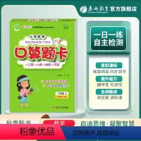 数学 小学二年级 [正版]2023年秋 小学数学五四制口算题卡二年级上册青岛版 春雨教育每天一练口算题本QD版专项练习册
