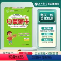 数学 小学三年级 [正版]2023年秋 小学数学五四制口算题卡三年级上册青岛版 春雨教育每天一练口算题本QD版专项练习册