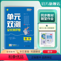 数学 七年级下 [正版]2024年春 初中数学单元双测七年级下册人教版 7年级初一RJ版基础达标训练综合培优期中期末全优