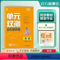 英语 八年级下 [正版]2024年春 初中英语单元双测八年级下册人教版 8年级初二RJXMB版基础达标训练综合培优期中期