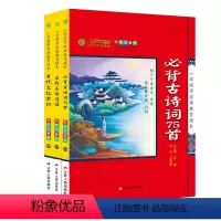 [正版]小学国学经典教育读本 古代文化常识古代名句选读必背古诗词75首3本套装 小学生语文书系 少儿童文学名著课外读物