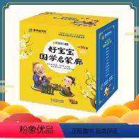 [正版]儿童书籍好宝宝国学经典启蒙全10册套装 三字经弟子规百家姓千家诗千字文成语故事声律启蒙增广贤文论语三十六计