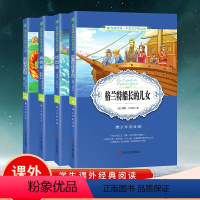 [正版]格兰特船长的儿女 神秘岛 金银岛 凤凰与魔毯中小学课外阅读书籍青少年彩绘版小学初中课外名著读物课外故事书文学精