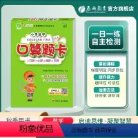数学 五年级上 [正版]2023年秋 小学数学口算题卡五年级上册人教版 数学每天一练口算题本RJ版专项练习册强化同步训练