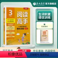 英语 小学三年级 [正版]2023新版 小学英语阅读高手三年级 春雨教育3年级小学英语阅读提优训练100篇80篇主题阅读