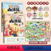 [正版]随机印签pp夹飞机盒超多赠品发不白吃话山海经1+2套装 我是不白吃 中华美食奇妙知识科普漫画书籍热卖书