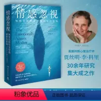 [正版]情感忽视:如何克服母亲情感缺席的影响 [美] 贾丝明·李·科里著 获得你想要的情感滋养 成为更完整的大人