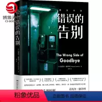 [正版]博集天卷错误的告别 迈克尔康奈利力作 聚焦选择的悬疑推理小说 美国犯罪小说 外国文学小说书籍书籍
