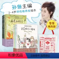 西西家族全4册(我会保护我自己+我会爱自己) [正版]赠帆布袋涂色卡 西西家族成长日记 我会爱自己 孙俪 3-6岁少