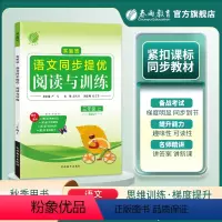 语文 三年级上 [正版]2023年秋 小学语文实验班同步提优阅读与训练三年级上册人教版 春雨教育3年级上语文RJ版同步专