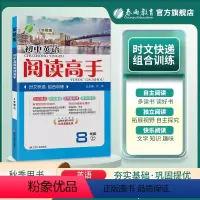 英语 八年级上 [正版]2023年秋 实验班初中英语阅读高手八年级上册通用版 初二8年级上册阅读训练完形填空阅读理解短文