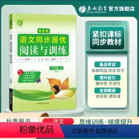 语文 一年级上 [正版]2023年秋 小学语文实验班同步提优阅读与训练一年级上册人教版 1年级上册RJ版同步专项训练写作