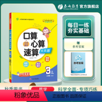 数学 三年级上 [正版]2023年秋 小学口算心算速算天天练三年级上册数学人教版 3年级上册小学数学RJ版同步计算训练加