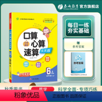 数学 六年级上 [正版]2023年秋 小学口算心算速算天天练六年级上册数学北师大版 6年级上册数学BSD版同步计算训练每