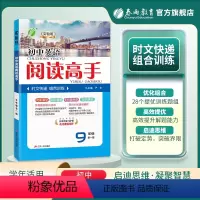 英语 九年级/初中三年级 [正版]2023新 初中英语阅读高手九年级全一册 通用版 春雨教育九年级上册英语通用版同步专项