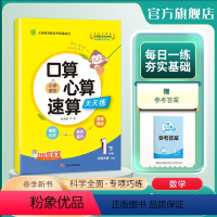 数学 小学一年级 [正版]2024年春 小学数学口算心算速算天天练一年级下册北师大版 小学数学一年级下册数学BSD版同步