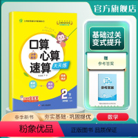 数学 二年级下 [正版]2024年春 小学数学口算心算速算二年级下册苏教版 2年级下册SJ版教科书配套练习每天10分钟数